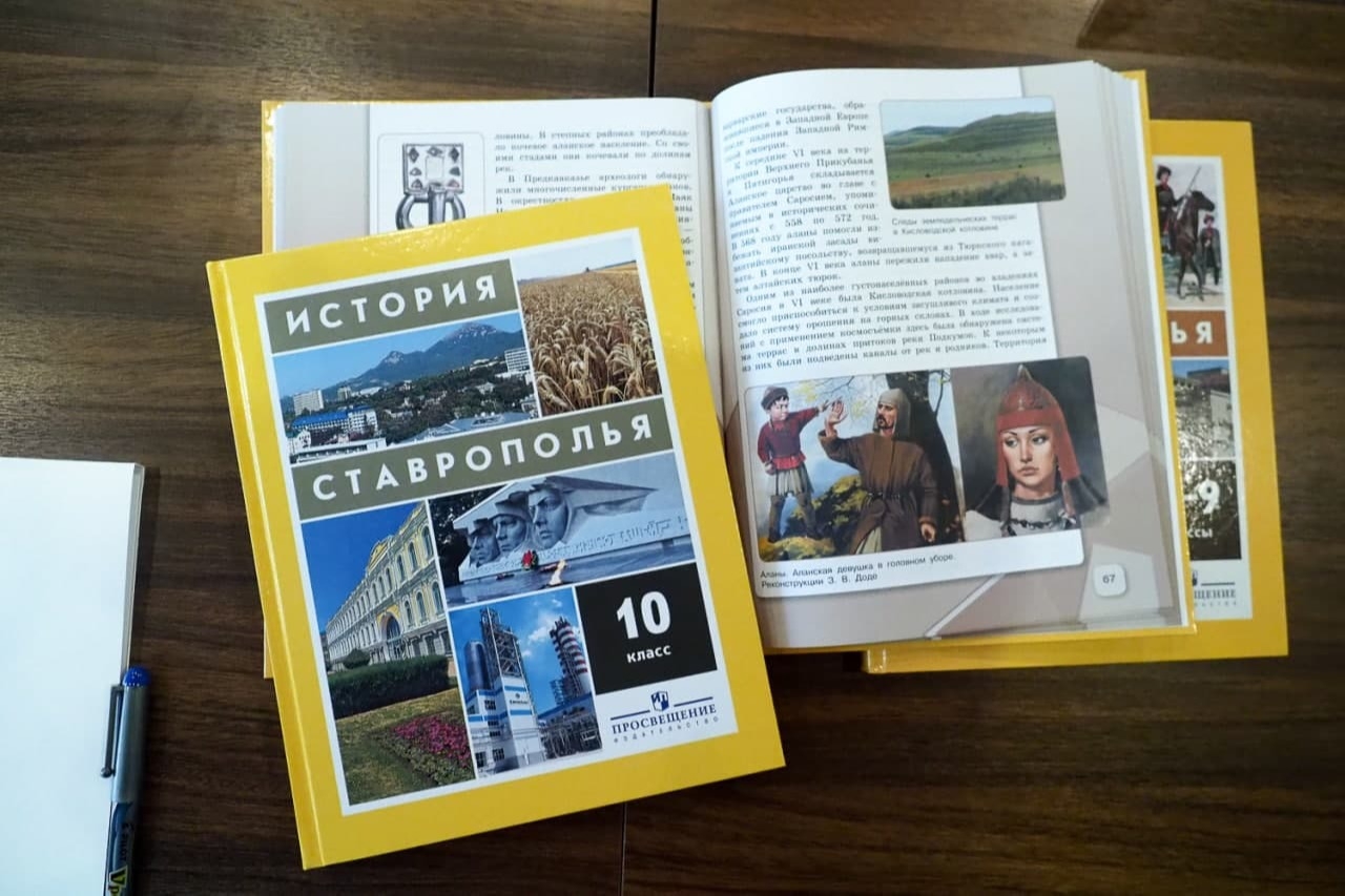 Издан учебник по истории Ставропольского края