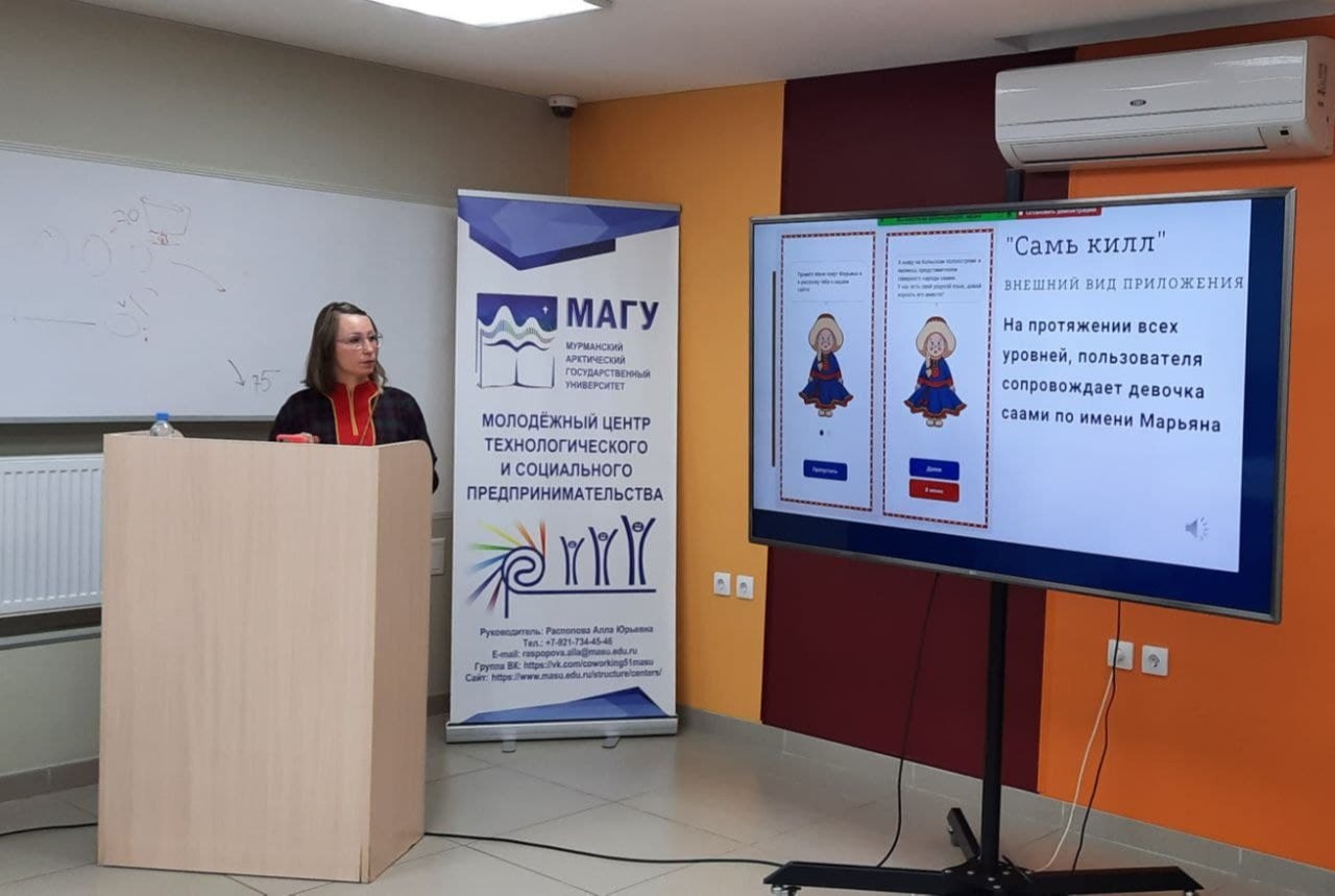 Мобильное приложение для изучения саамского языка разработали в Мурманской области