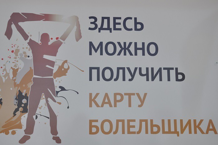 Более 6 тыс. болельщиков из Ростовской области подали заявку на оформление карт болельщиков