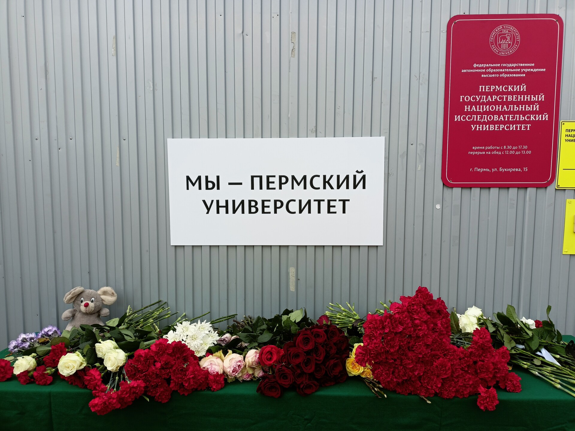 Жертв стрельбы в Пермском госуниверситете вспоминают в годовщину трагедии