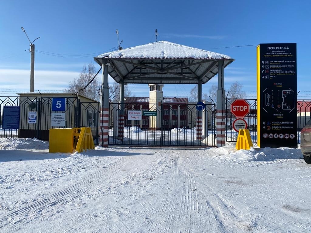 Пункт пропуска на границе России и Китая в Хабаровском крае возобновил работу