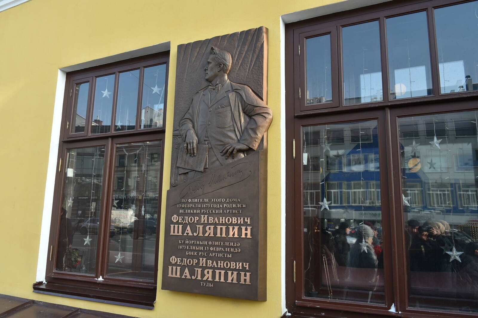 Мемориальная доска Федору Шаляпину появилась на фасаде дома в Казани, где он родился