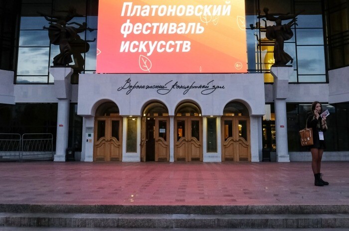 Платоновский фестиваль-2023 впервые пройдет в два этапа в Воронеже