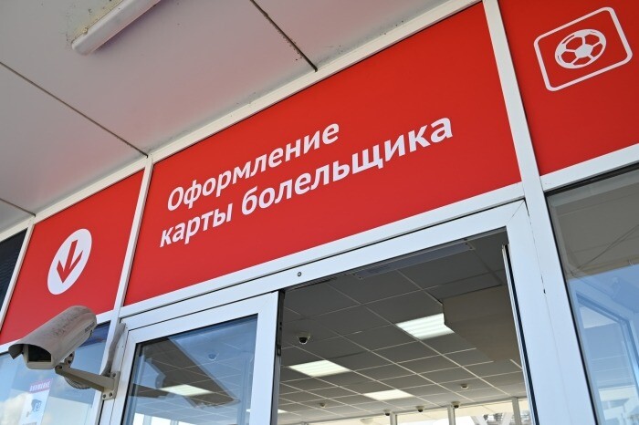 В РФ упростили получение карты болельщика для подростков, инвалидов и пенсионеров
