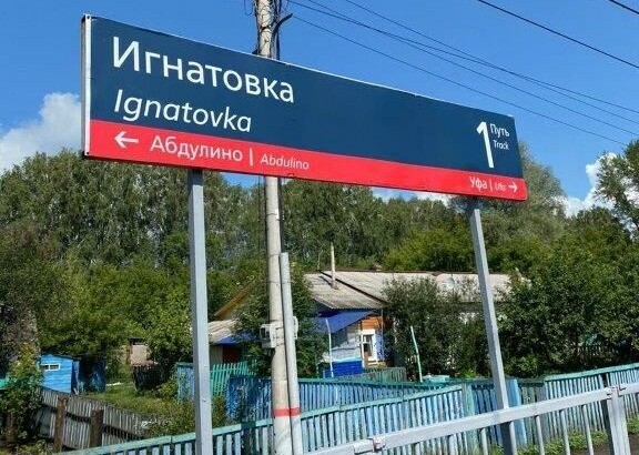 Почти два десятка остановочных пунктов переименовали на Куйбышевской железной дороге