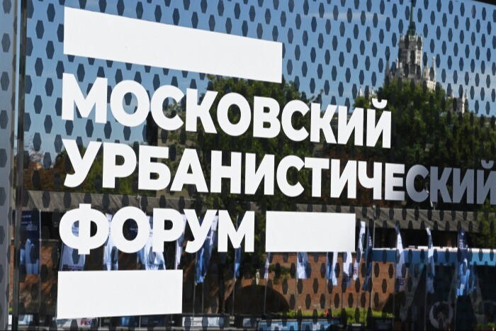 Декларация инновационного развития подписана в рамках Московского урбанфорума