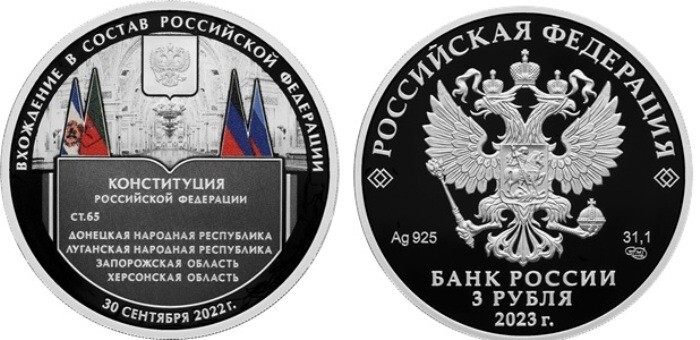 ЦБ РФ 22 сентября выпустил серебряную монету, посвященную вхождению в состав России ДНР, ЛНР, Запорожской и Херсонской областей