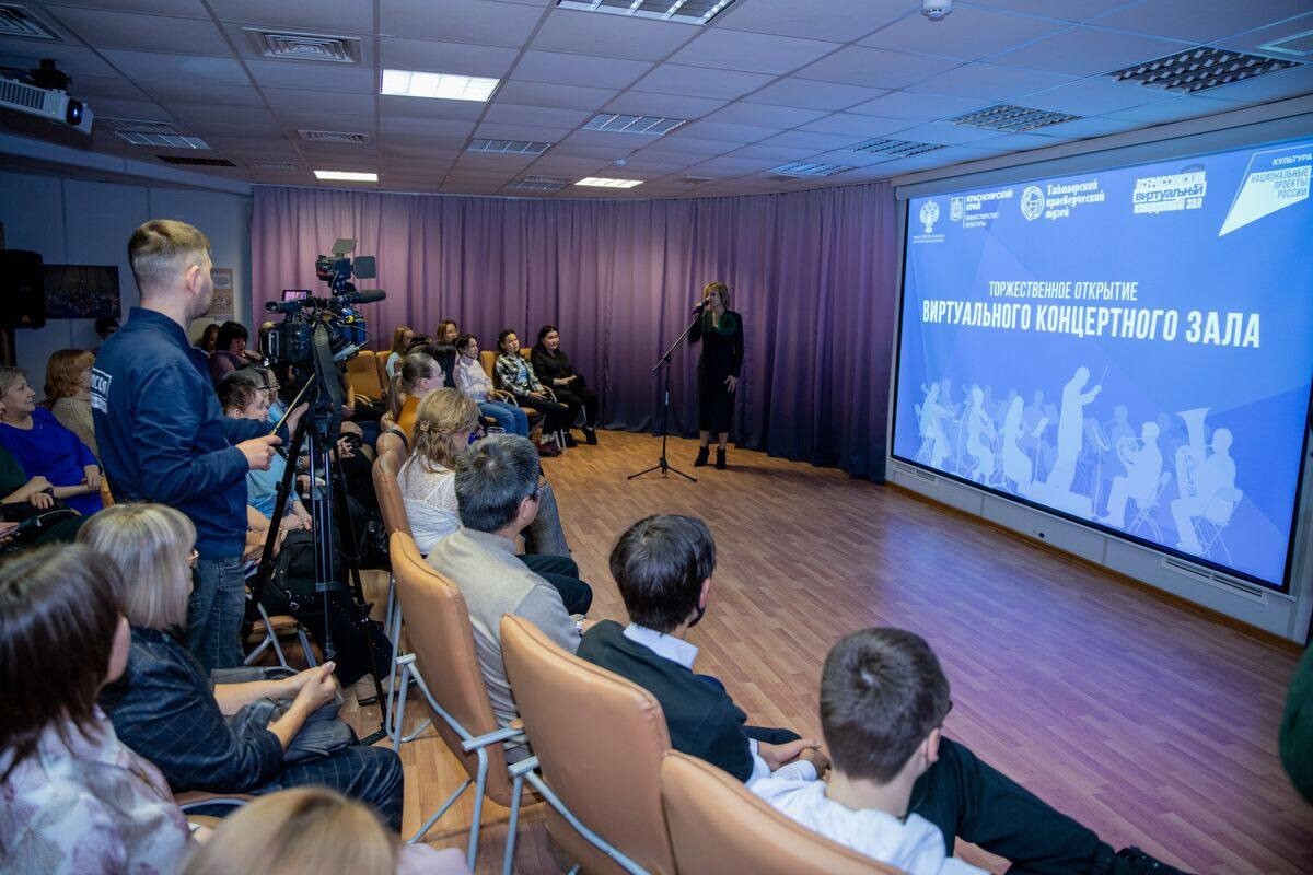 Самый северный в России виртуальный концертный зал открылся в Красноярском крае