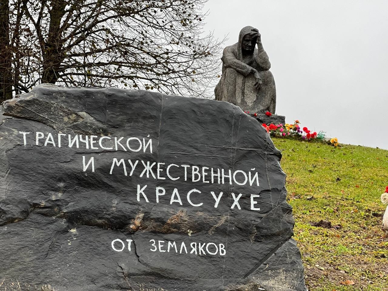 Псковские власти создадут мемориальный комплекс в сожжённой деревне Красуха