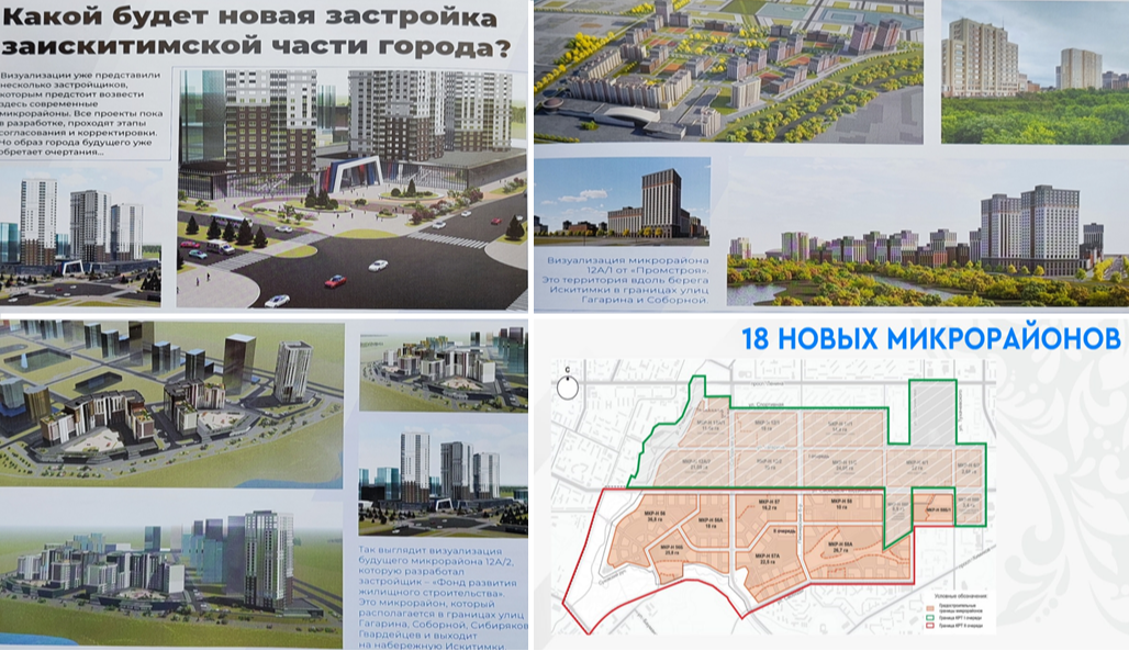 В Кемерове представили визуализацию застройки микрорайонов в центре города в зоне реновации
