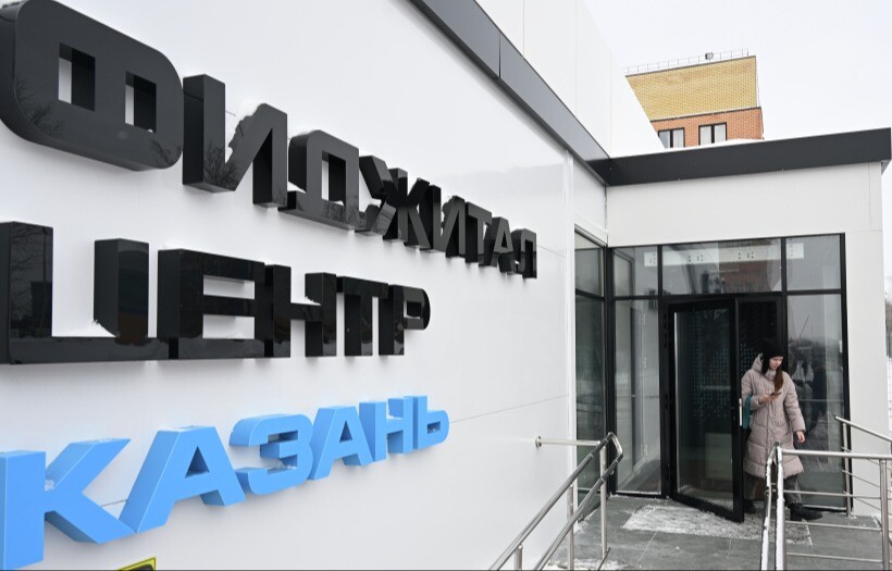 Фиджитал-центр открыли в Казани