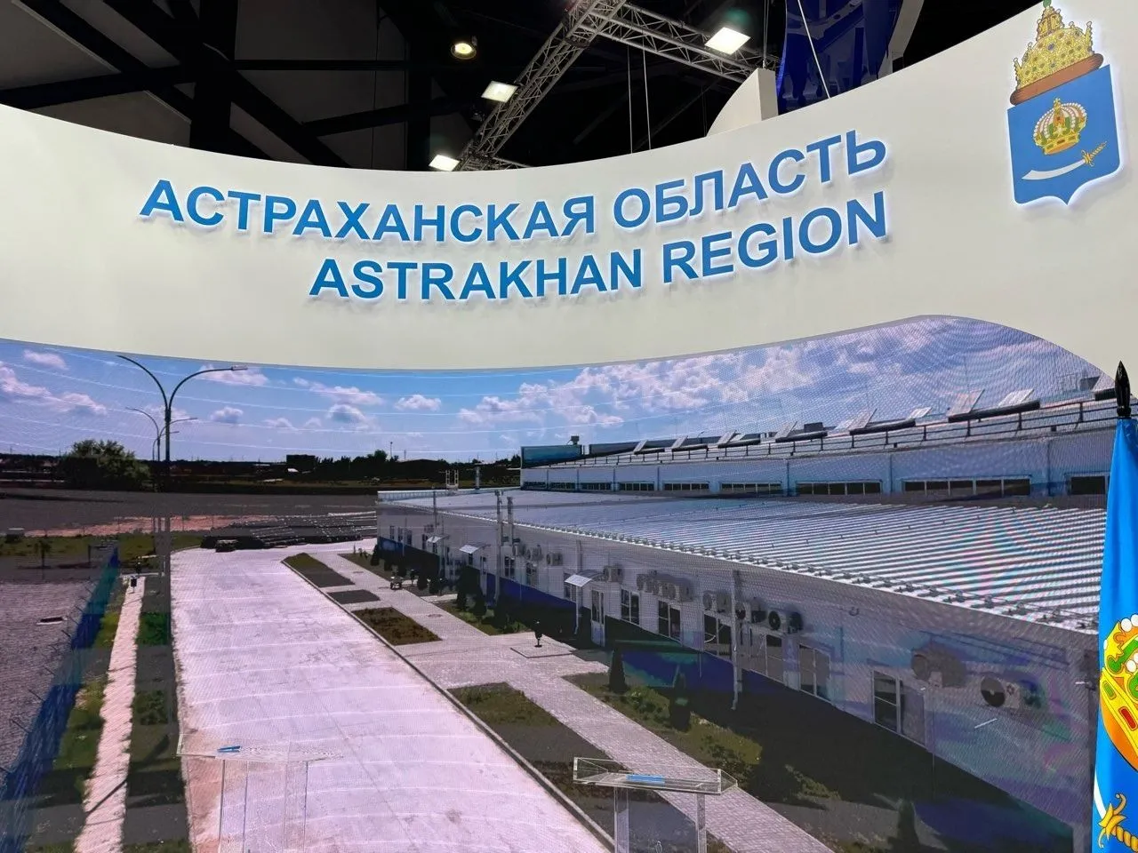 Астраханская область на ПМЭФ-2024 подпишет 11 соглашений на 95 млрд руб