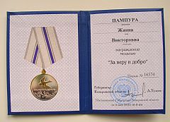 Сотрудники пресс-центра агентства "Интерфакс-Сибирь" в Кемеровской области награждены областными медалями за "Веру и добро"