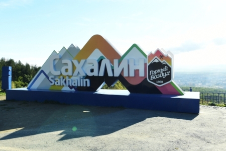 Проектировать ряд объектов для горнолыжного курорта на Сахалине будет московская "Группа АРК"