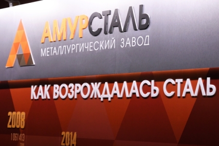 Завод "Амурсталь" планирует в 2020г начать модернизацию стоимостью 7,5 млрд рублей