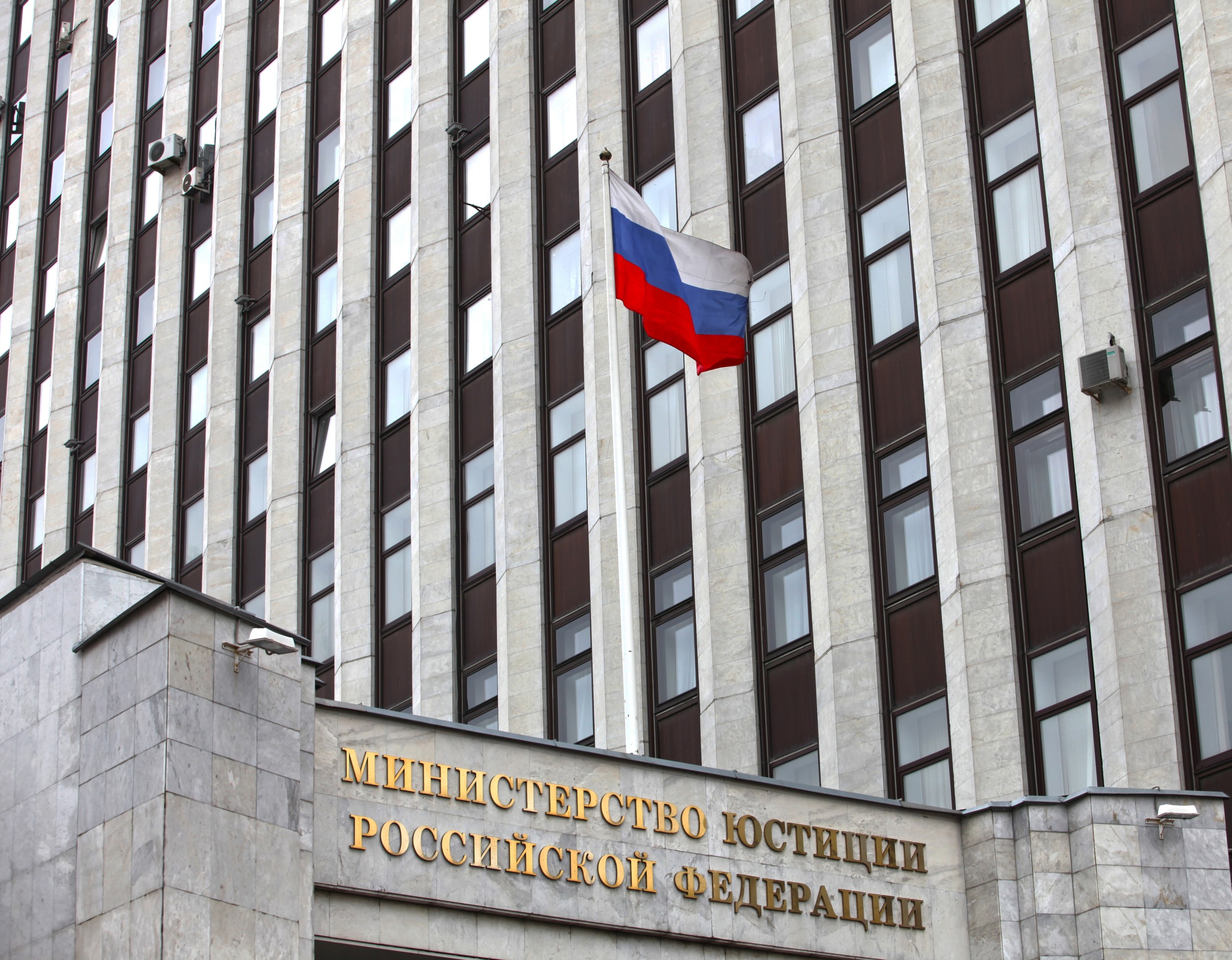 Решение суда Гааги дает основания требовать снятия ареста с зарубежной недвижимости РФ - Минюст