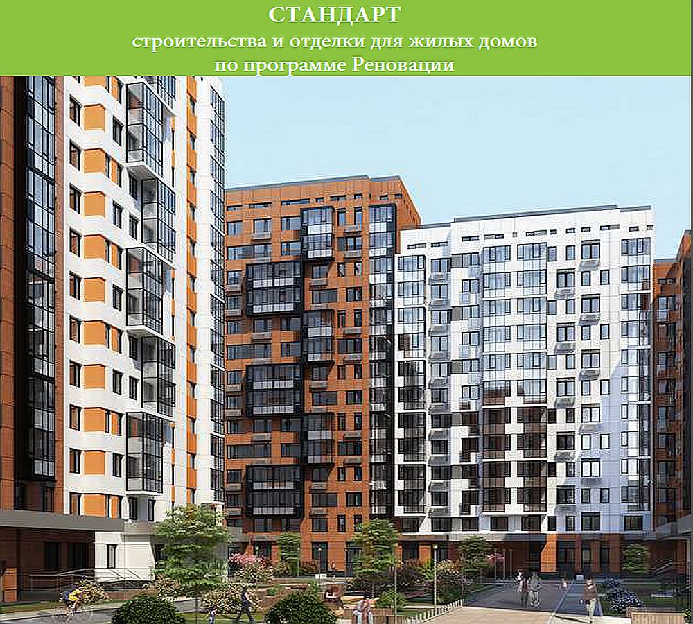 Стартовые площадки реновации появятся во всех районах Москвы