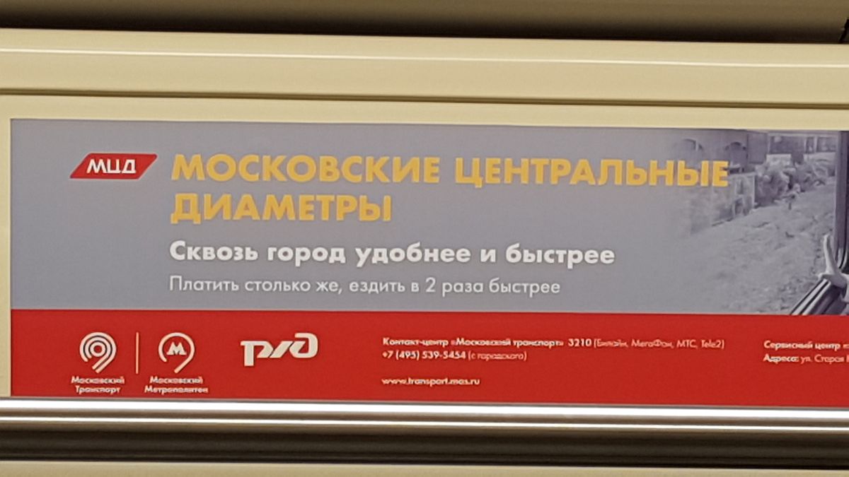 Запуск МЦД даст московскому региону более 220 новых остановок "наземного" метро