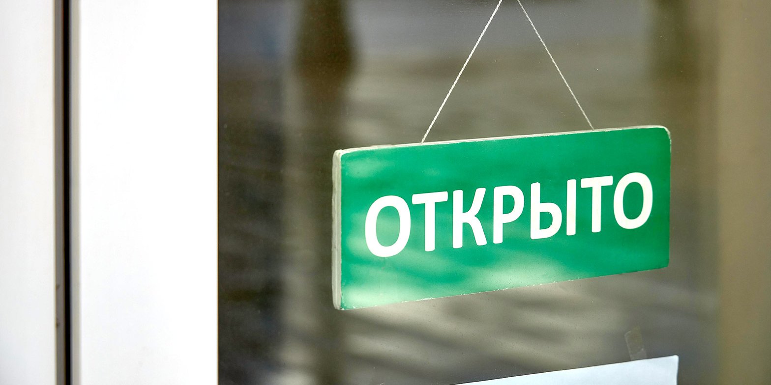 Почти 50 тыс. магазинов откроются в Москве 1 июня