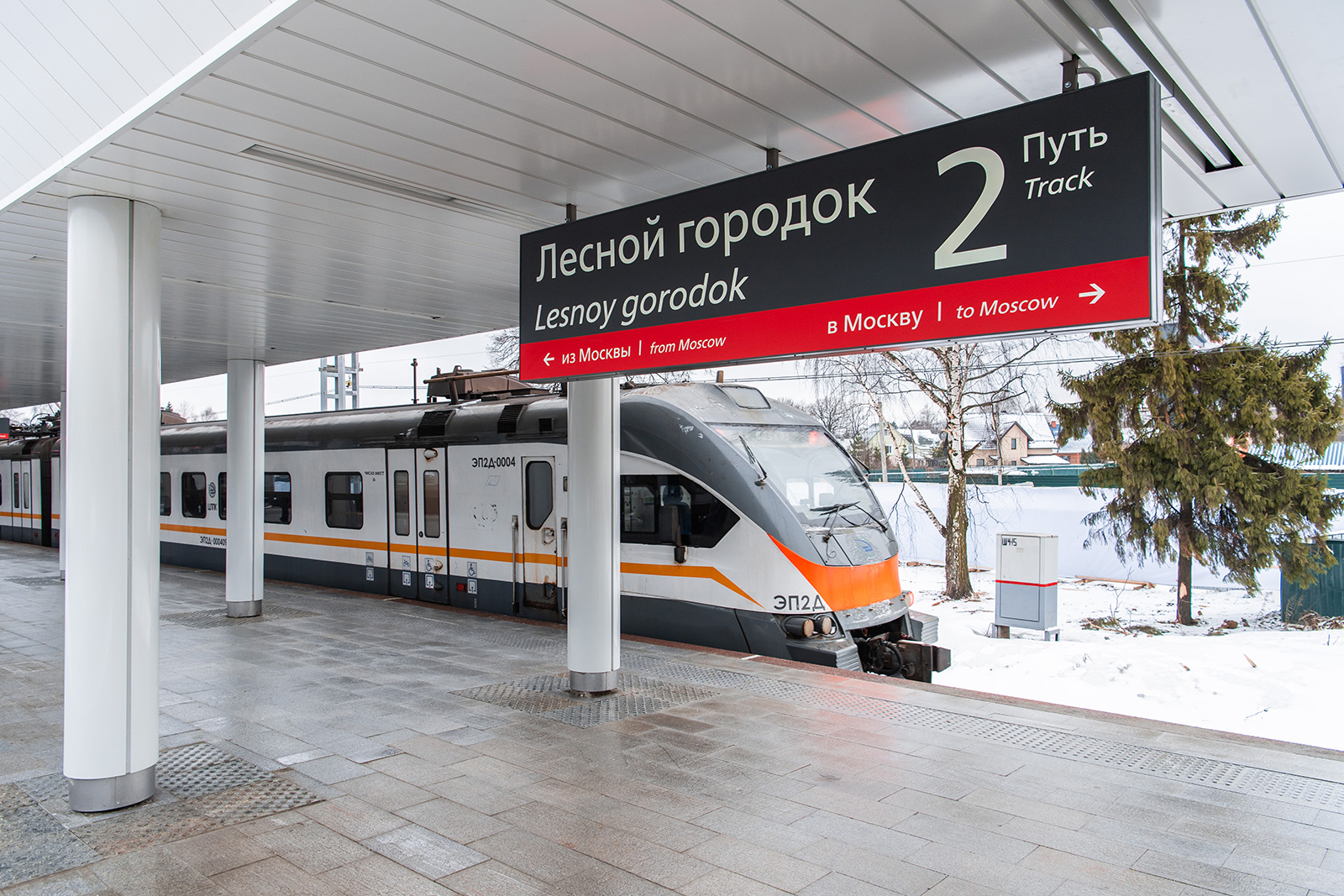 Собянин и Воробьев открыли после реконструкции станцию "Лесной Городок" будущего МЦД-4