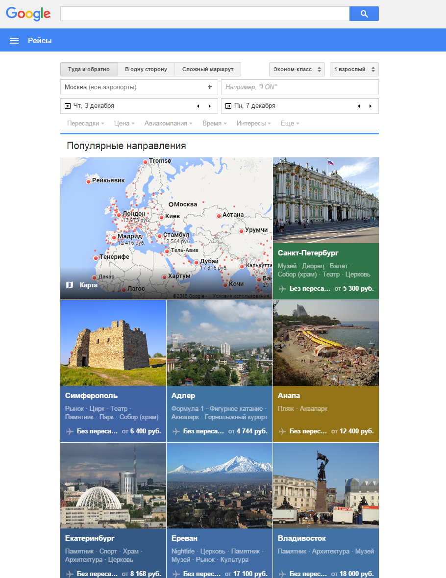 Сервис Google Авиабилеты запущен в России