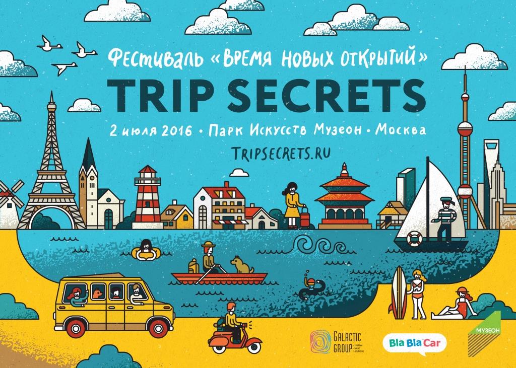 Фестиваль для путешественников Trip Secrets пройдет 2 июля в Музеоне в Москве