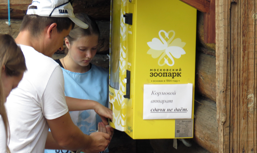 В Московском зоопарке поставили автоматы с кормом для животных