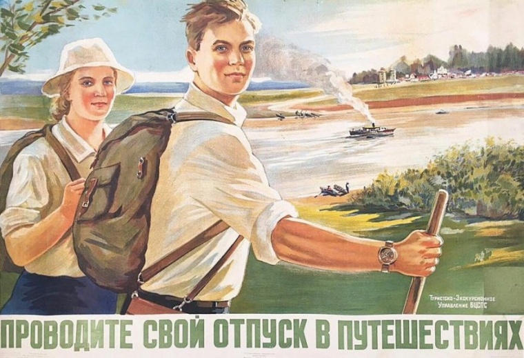 В Севастополе пройдет выставка советского туристического плаката