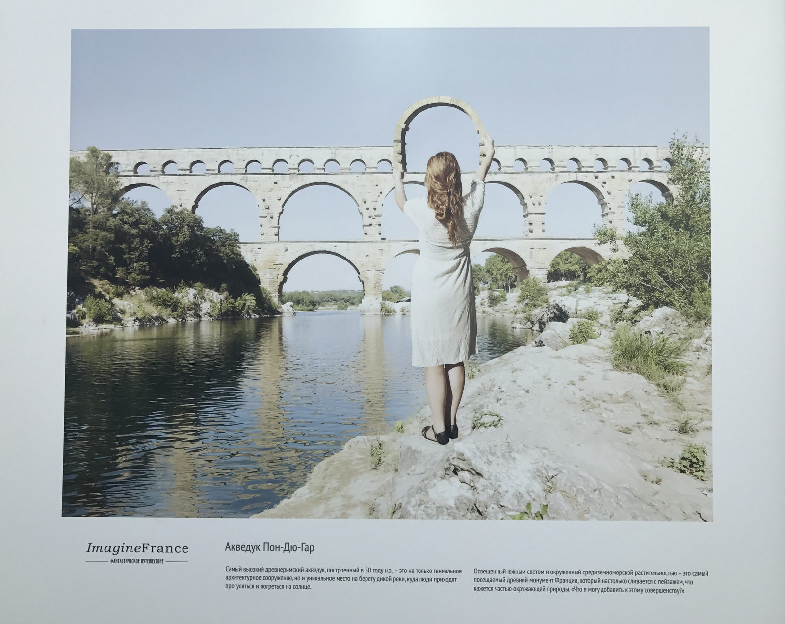 Фотовыставка "Представь Францию" открылась в московском парке "Музеон"