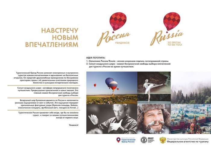 Профессиональное жюри выберет туристский бренд РФ среди победителей народного голосования