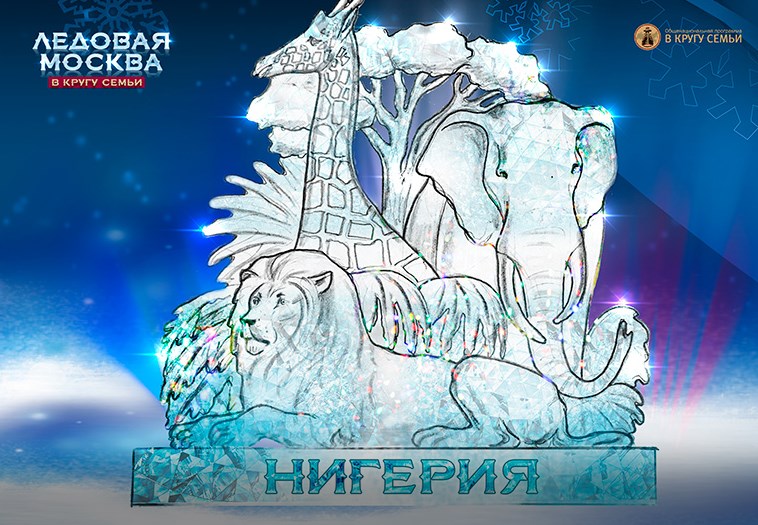 Ледяные фигуры - символы стран-участниц ЧМ-2018 установят на Поклонной горе