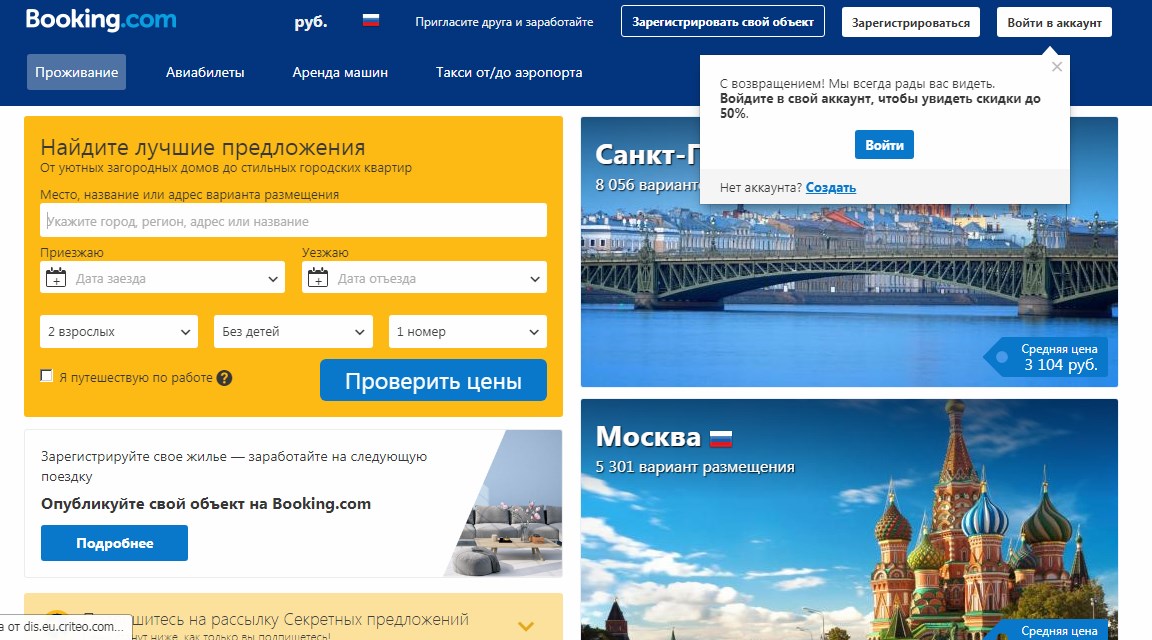 Туроператор предложил запретить в России сервис Booking.com в ответ на санкции США