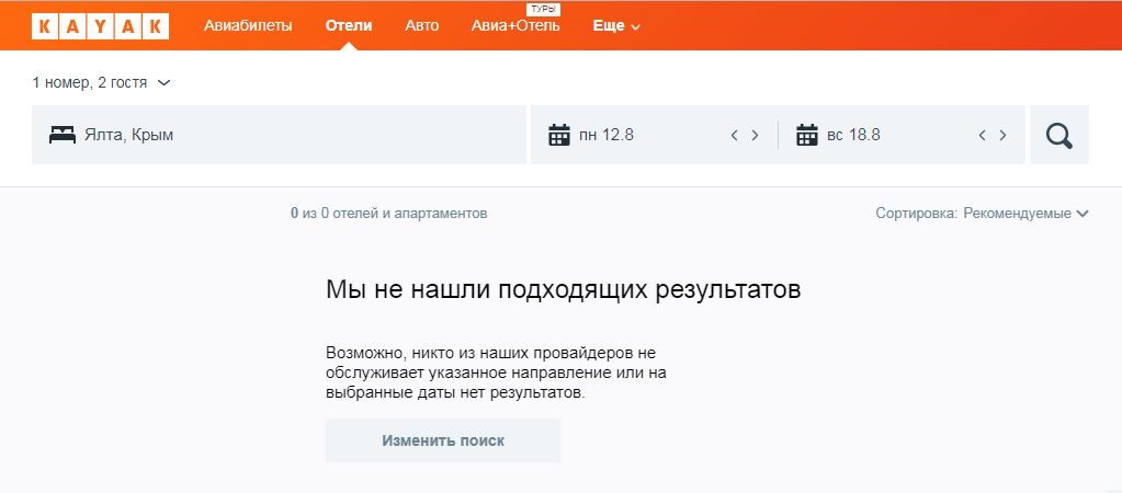 Поисковики Kayak и Momondo перестали показывать отели в Крыму