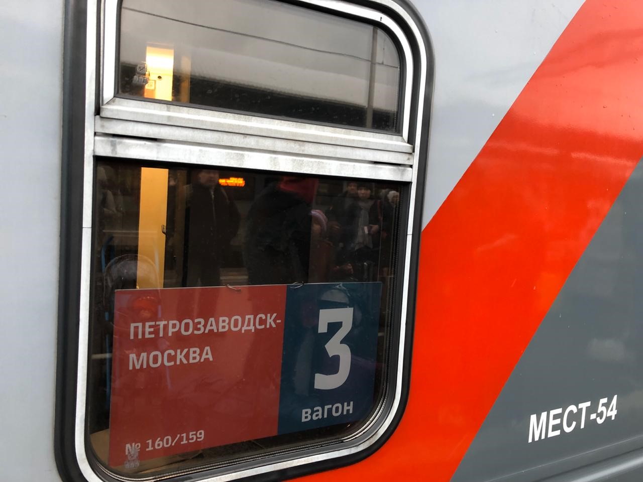 Первый поезд отправился из Москвы в Петрозаводск через Петербург и Сортавалу