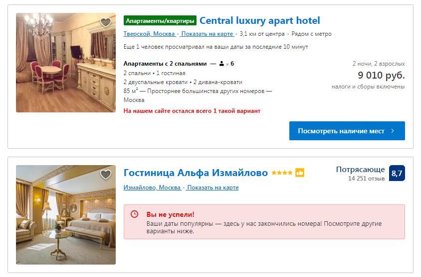 Еврокомиссия обязала Booking.com сообщать пользователям правду о скидках на отели