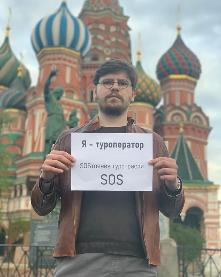 Работники турбизнеса устроили всероссийский онлайн-флешмоб