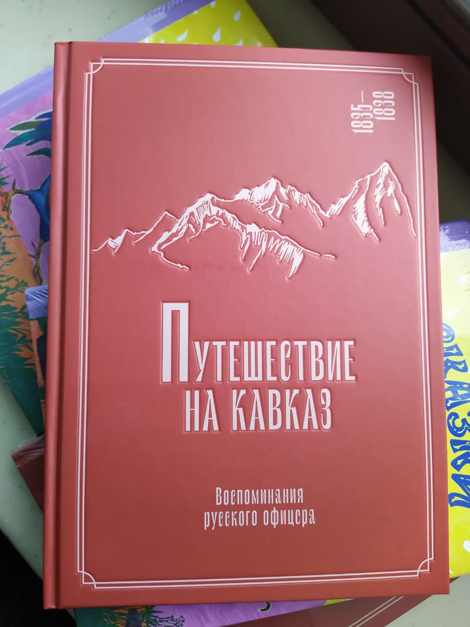 Переизданы мемуары барона Федора Торнау о жизни на Кавказе в XIX веке