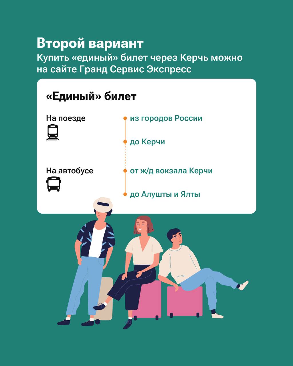 Ростуризм разъяснил, как туристы могут добраться в Крым наземным транспортом