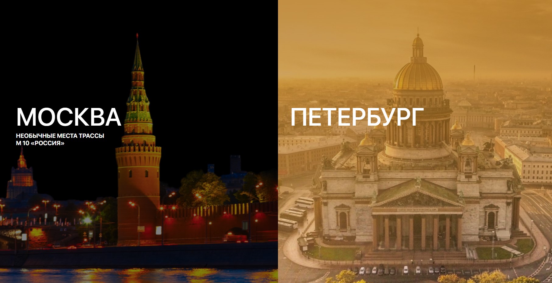 Роснефть запустила информационно-сервисную платформу для автотуристов «Горизонты России»