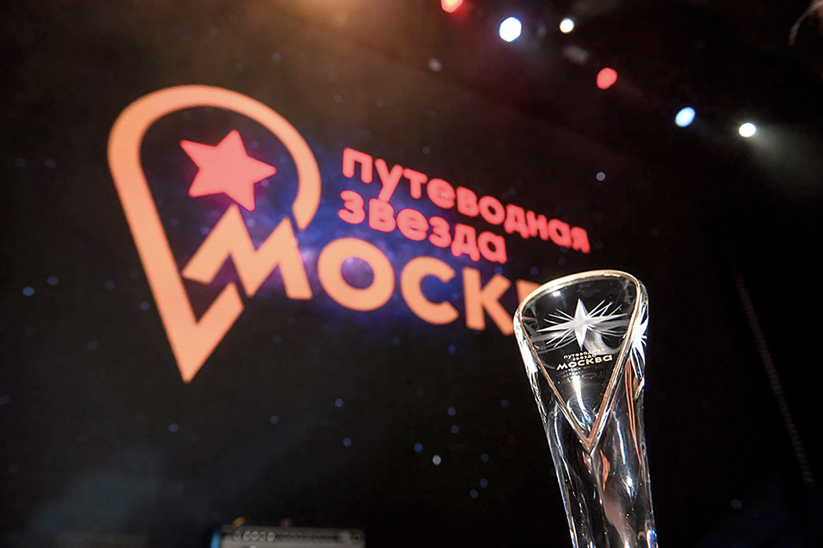 В Москве стартовал прием заявок на премию "Путеводная звезда" в области туризма и гостеприимства