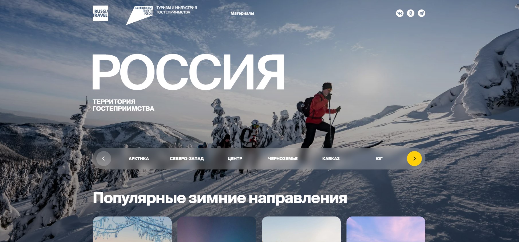 Глава Минэкономразвития объявил о перезапуске национального турпортала Russia.Travel