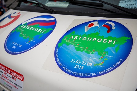 Российский этап автопробега "Россия - Япония. Резервы человечества" завершился во Владивостоке