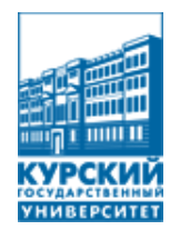 Курский государственный университет