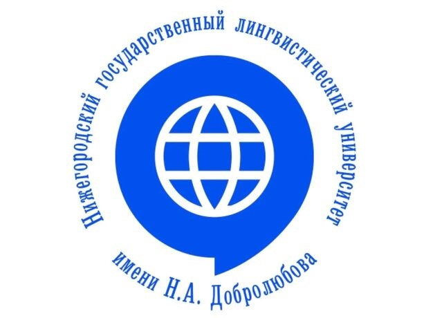 Нижегородский государственный лингвистический университет имени Н.А.Добролюбова