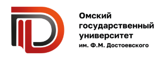 Омский государственный университет имени Ф.М.Достоевского