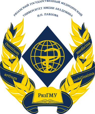 Рязанский государственный медицинский университет имени академика И.П.Павлова