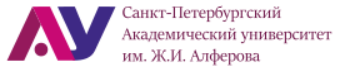 Санкт-Петербургский национальный исследовательский академический университет РАН (Алфёровский университет)