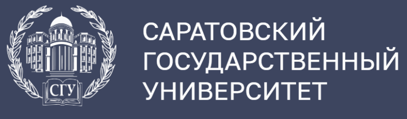 Саратовский государственный университет имени Н.Г.Чернышевского
