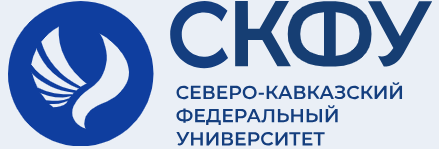 Северо-Кавказский федеральный университет